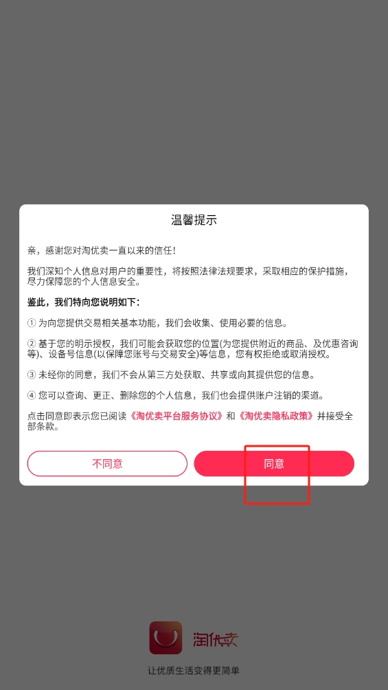 淘優(yōu)賣