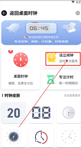桌面時間