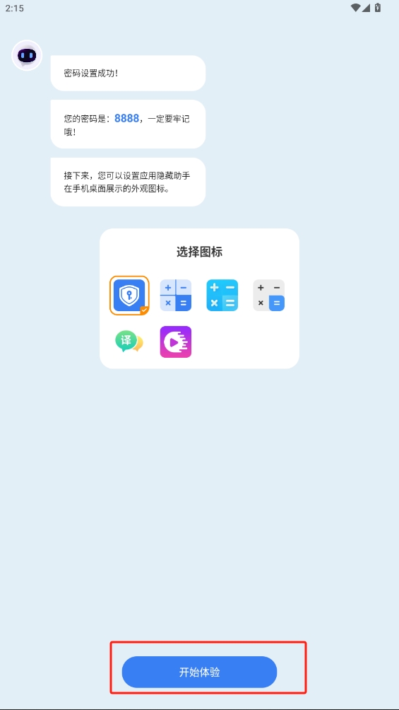 應(yīng)用隱藏助手