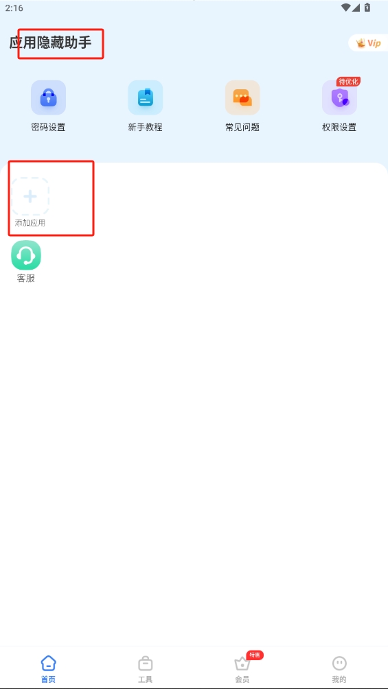 應(yīng)用隱藏助手