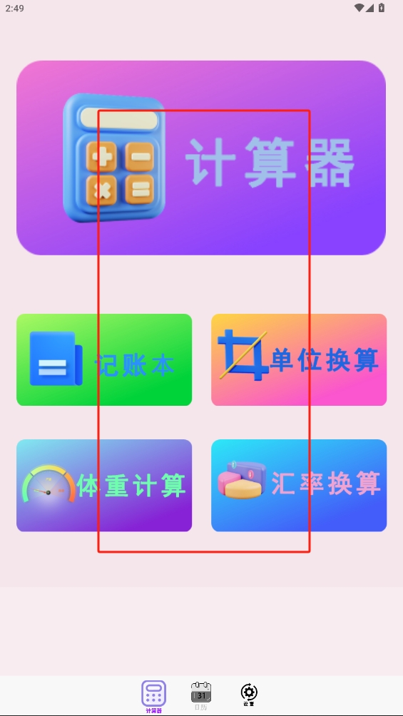 我的計(jì)算器app