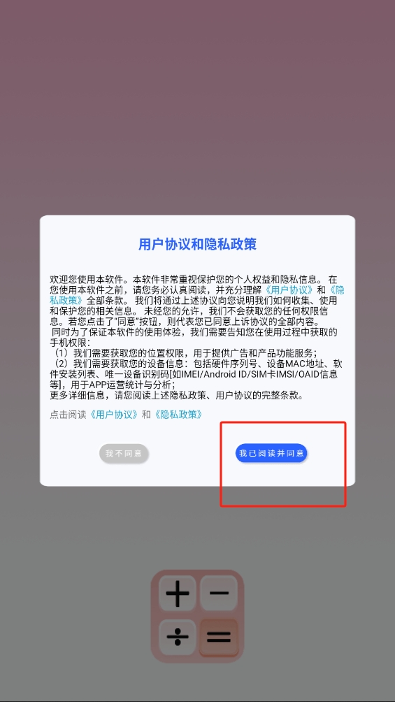 我的計(jì)算器app