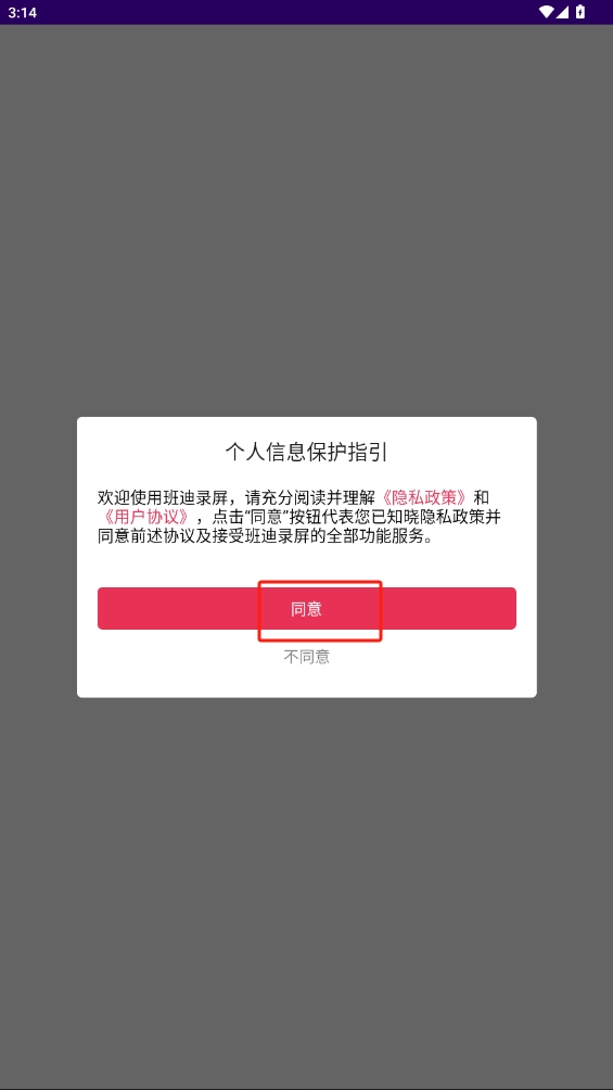 班迪錄屏手機版