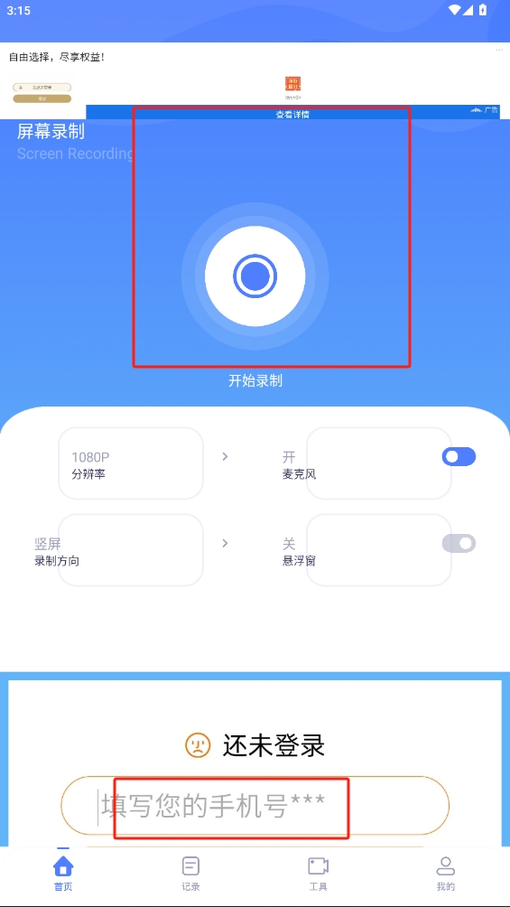 班迪錄屏手機版