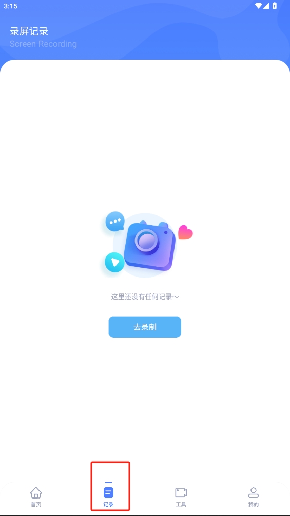 班迪錄屏手機版