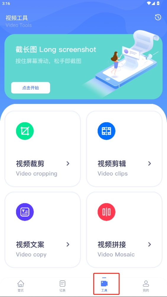 班迪錄屏手機版