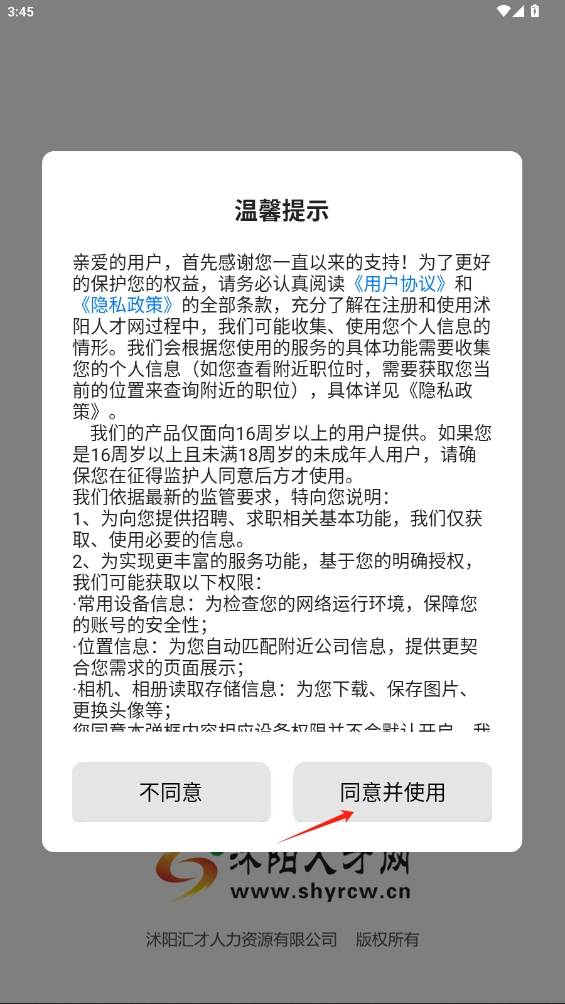 沭陽人才網(wǎng)官網(wǎng)版