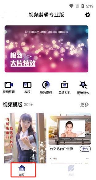 視頻剪輯專業版