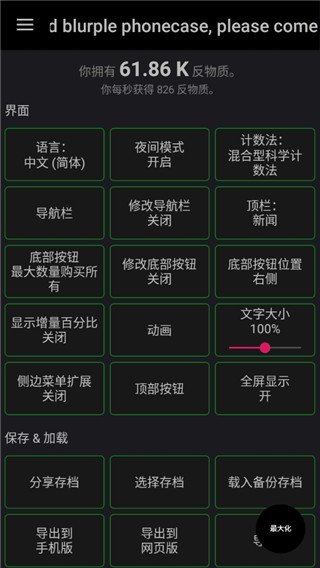 反物質維度(Antimatter Dimensions)