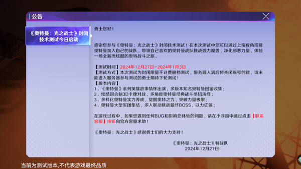 奧特曼:光之戰士手機版