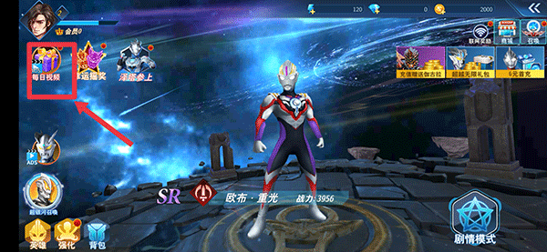 奧特曼:光之戰士手機版