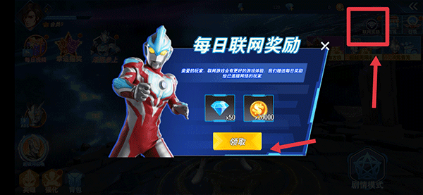 奧特曼:光之戰士手機版