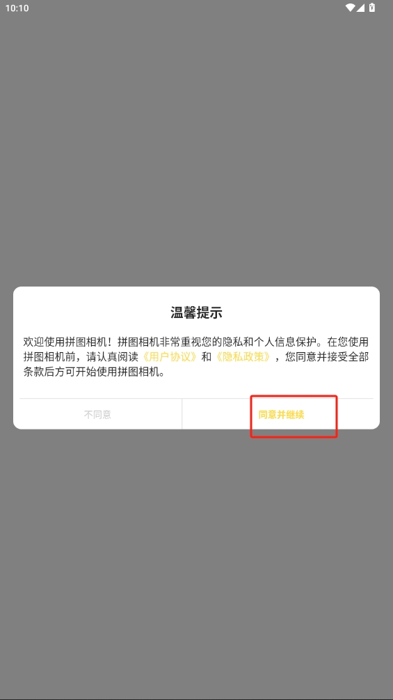 拼圖相機軟件