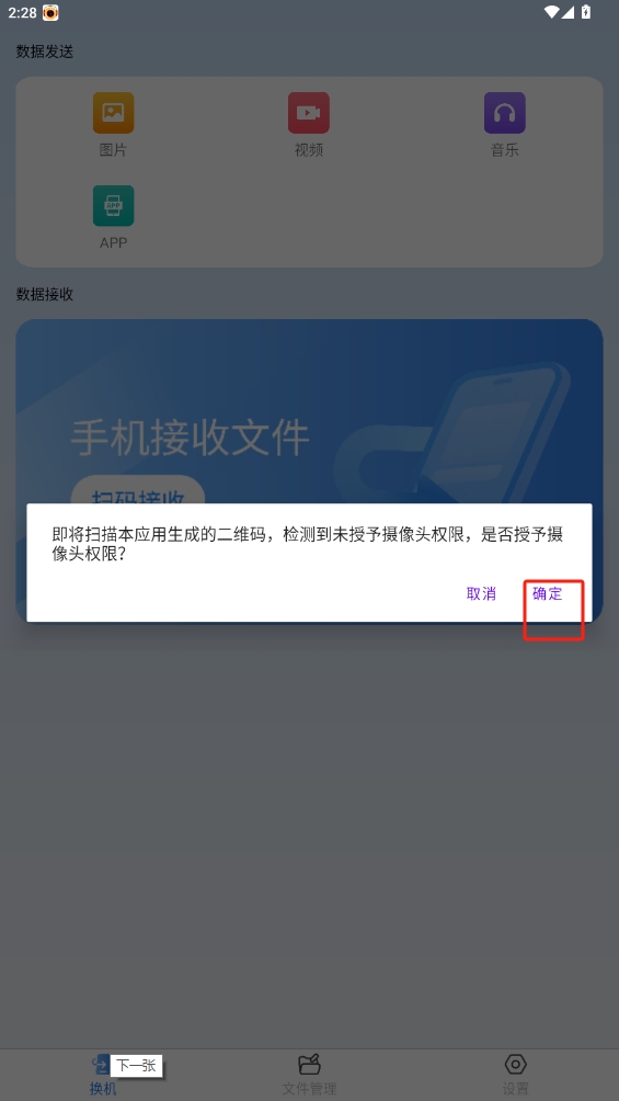 萬能換機克隆軟件