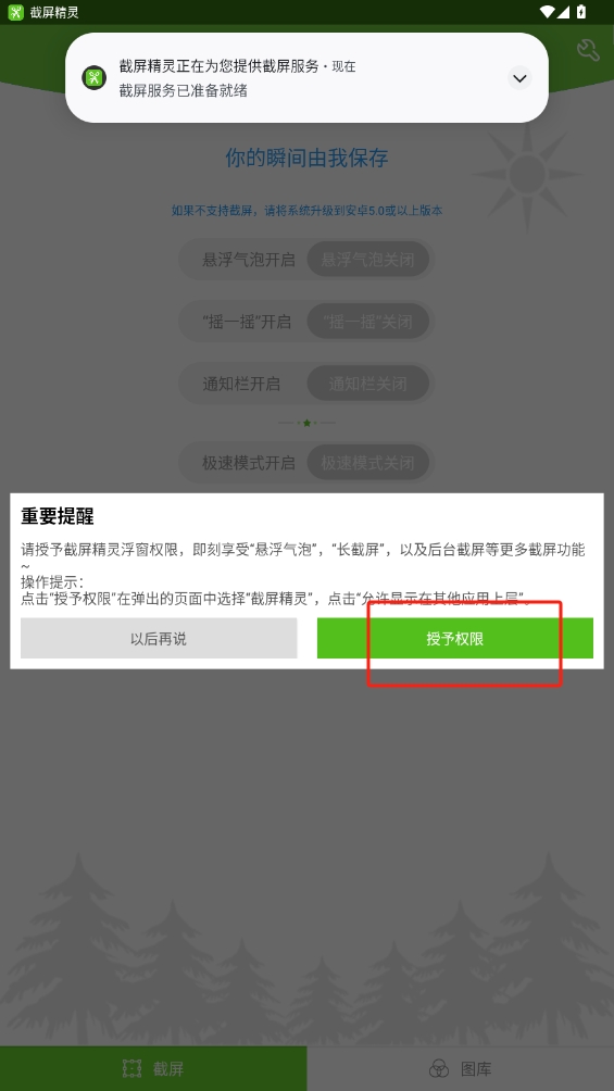 截屏精靈
