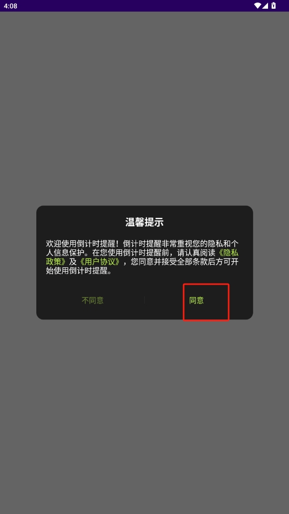 倒計時提醒app