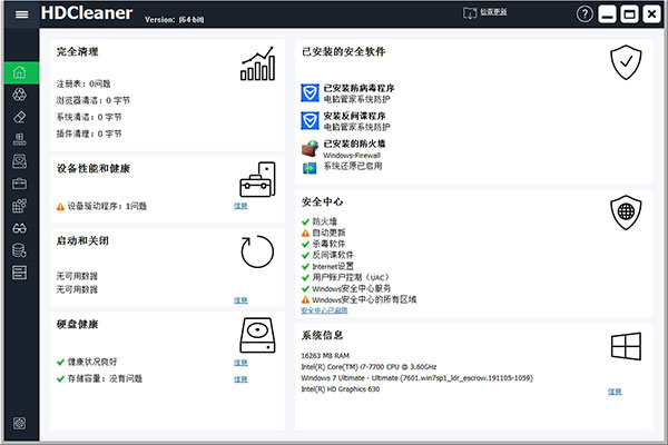 HDCleaner(系統清理優化工具)