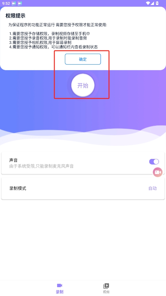 天聯(lián)錄屏專家
