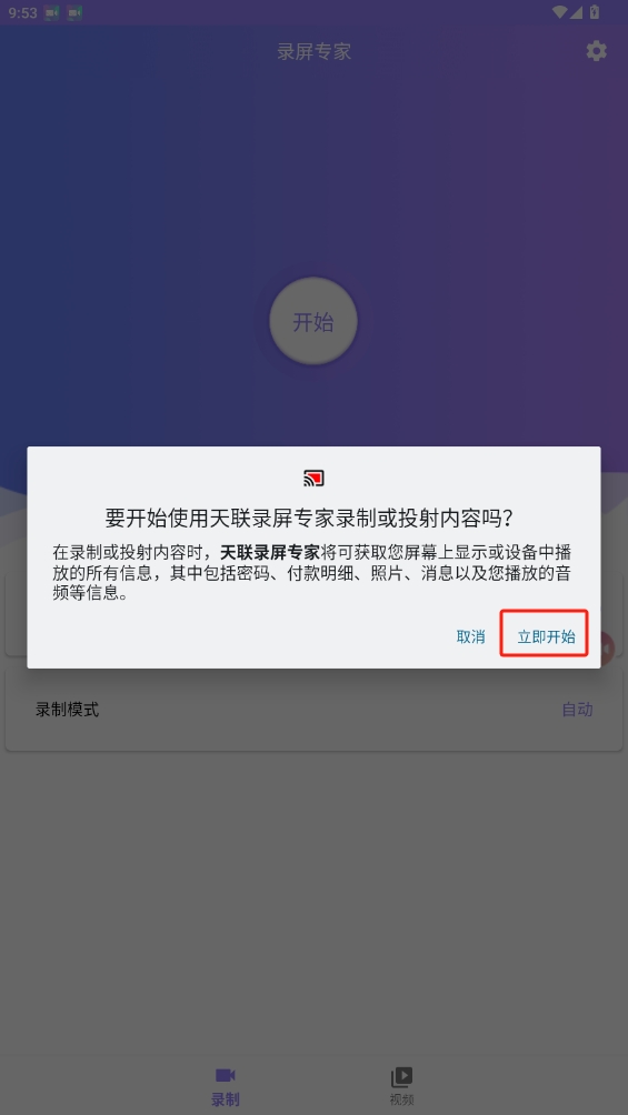 天聯(lián)錄屏專家