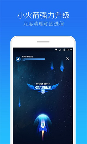 安全管家app正版