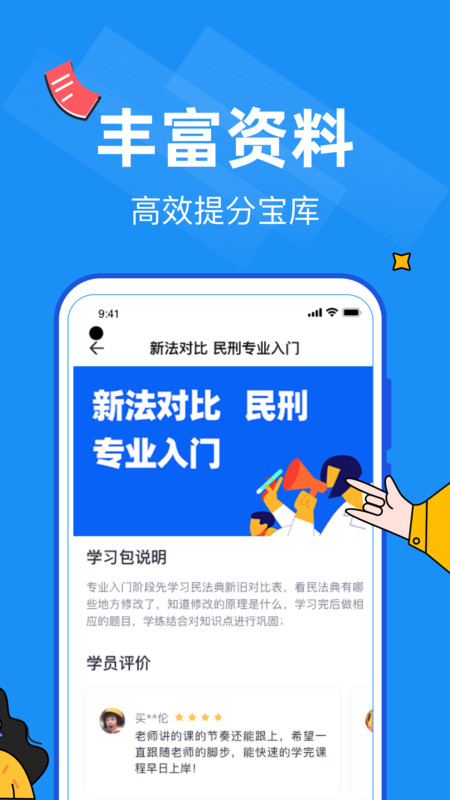 覺(jué)曉法碩最新版