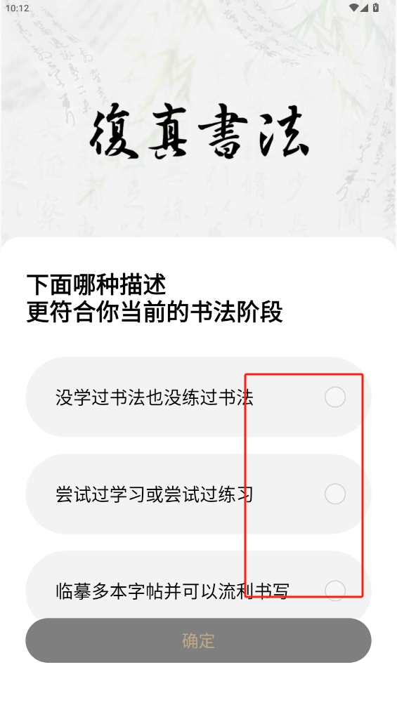 復(fù)真書法app
