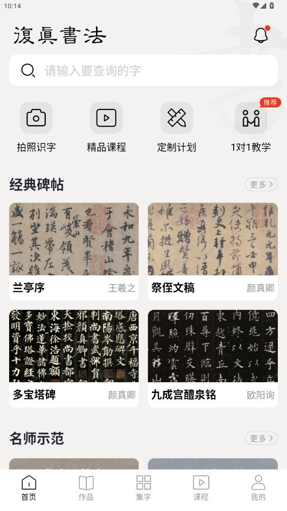 復(fù)真書法app