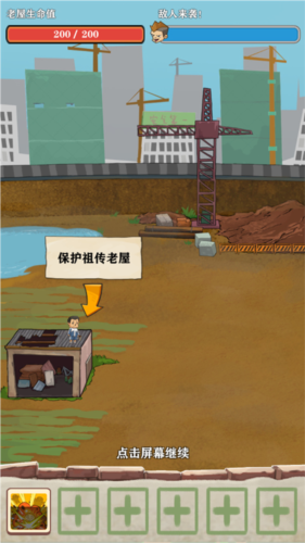 王小屋的屋屋保衛戰安卓版