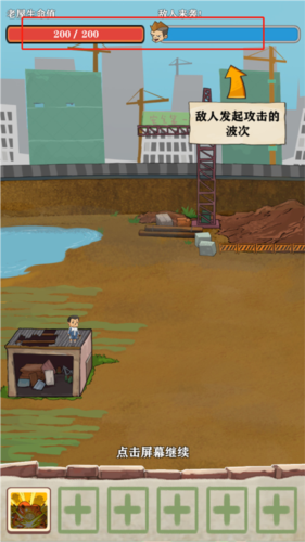 王小屋的屋屋保衛戰安卓版
