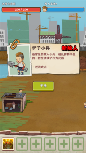 王小屋的屋屋保衛戰安卓版