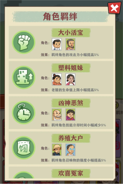 王小屋的屋屋保衛戰安卓版