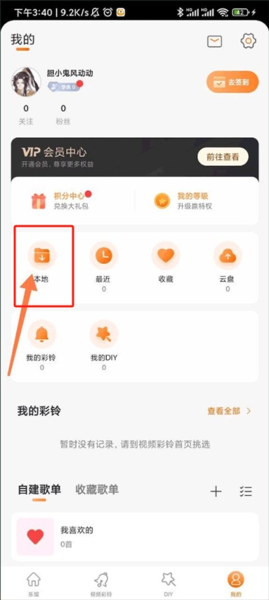 愛音樂app