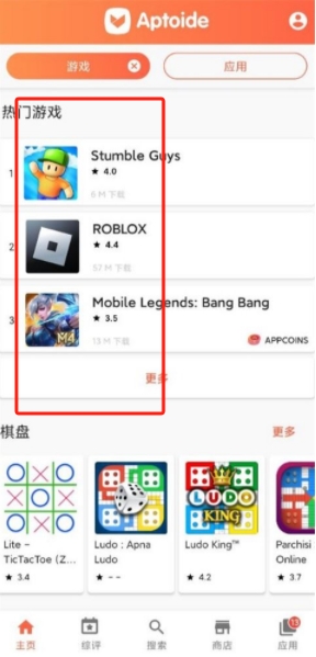 Aptoide應用商店