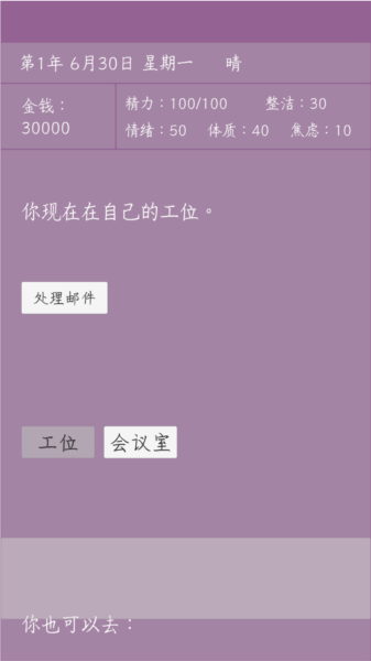英子的失業日記手機版