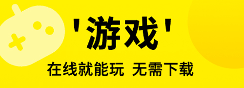 小游戲秒玩app大全-秒玩小游戲免費安裝app大全-秒玩小游戲下載安裝