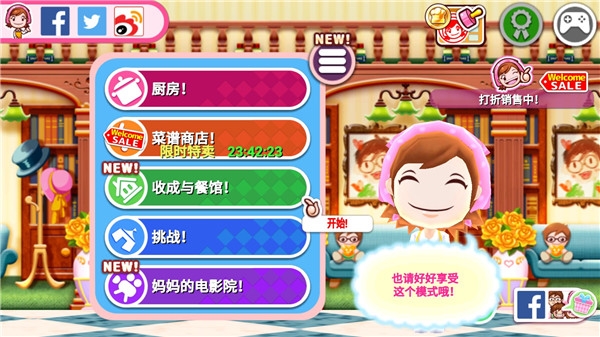 料理媽媽來(lái)煮飯吧(cooking mama)