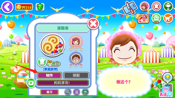 料理媽媽來(lái)煮飯吧(cooking mama)