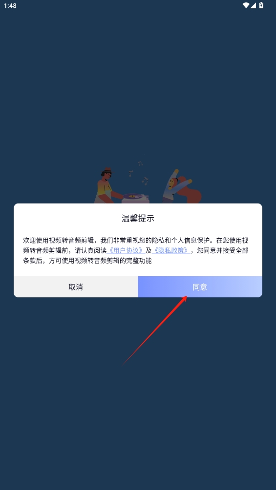 視頻轉音頻剪輯