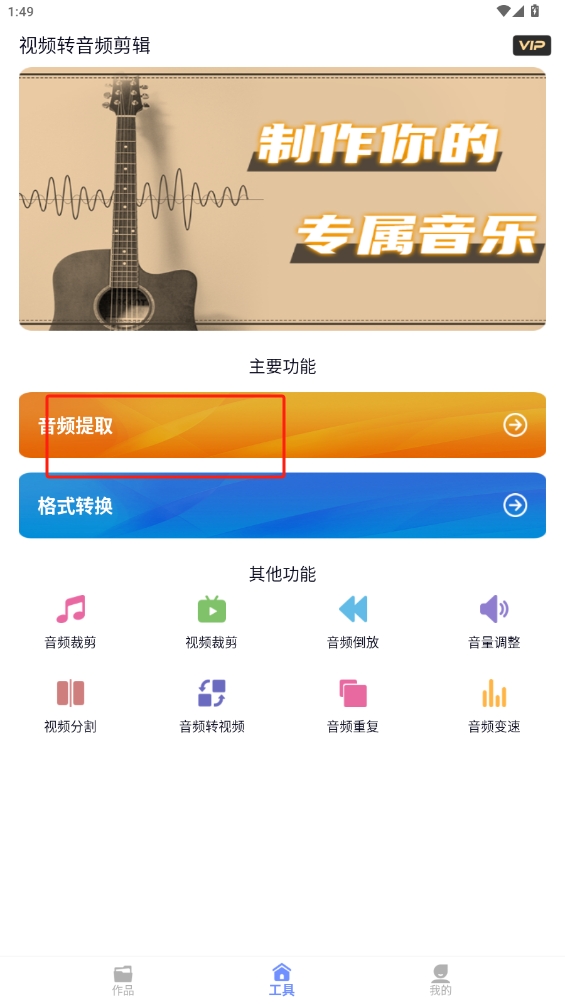 視頻轉音頻剪輯