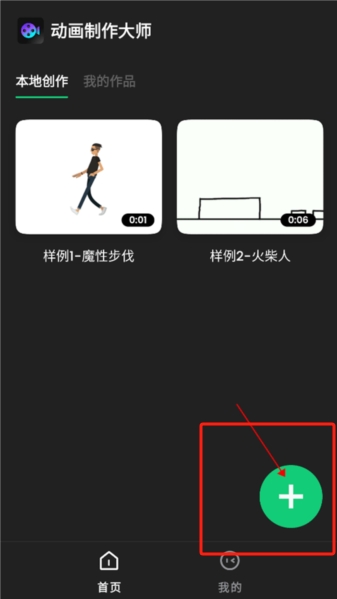 動(dòng)畫制作大師手機(jī)版