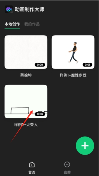 動(dòng)畫制作大師手機(jī)版