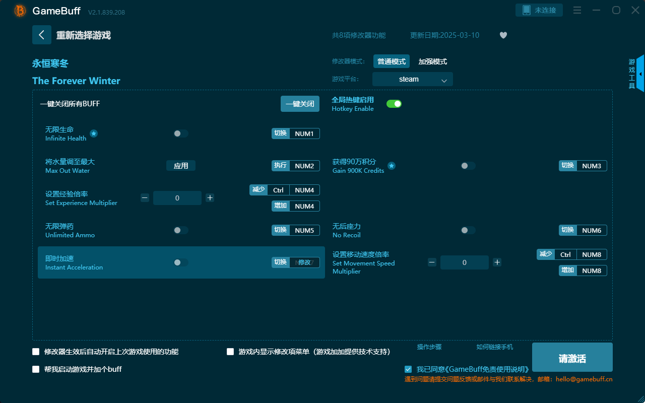 永恒寒冬八項修改器PC v2.1.839.208客戶端