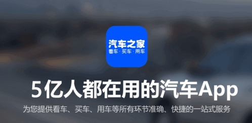 汽車之家下載-汽車之家安卓版/手機版/最新版/官方版