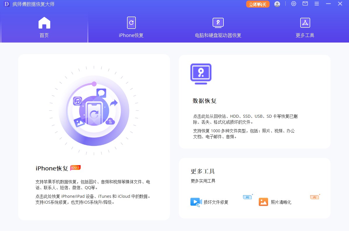 瘋師傅數據恢復大師