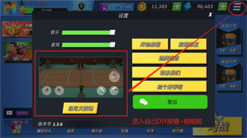 決戰羽毛球最新版