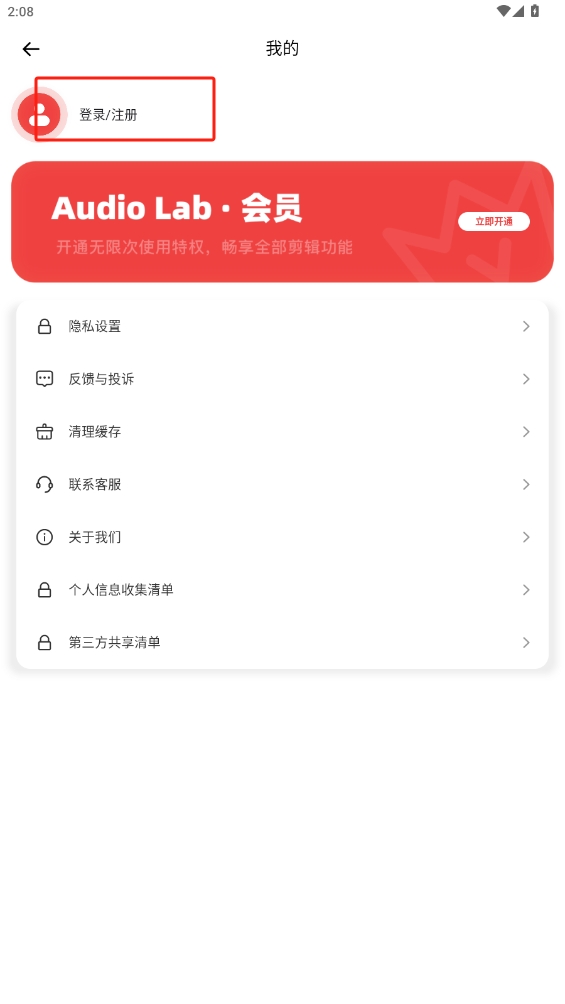 AudioLab音頻編輯app