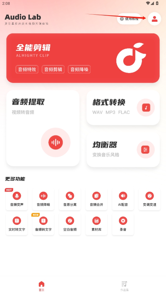 AudioLab音頻編輯app
