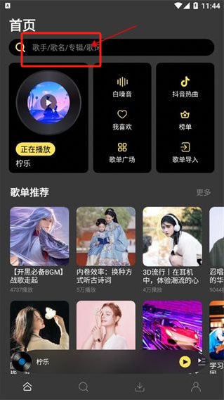 檸樂音樂app