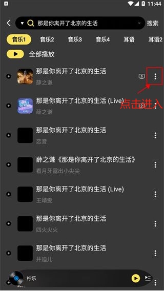 檸樂音樂app
