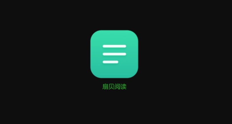 扇貝閱讀下載-扇貝閱讀安卓版/最新版/手機版